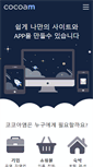 Mobile Screenshot of cocoam.co.kr