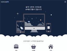 Tablet Screenshot of cocoam.co.kr